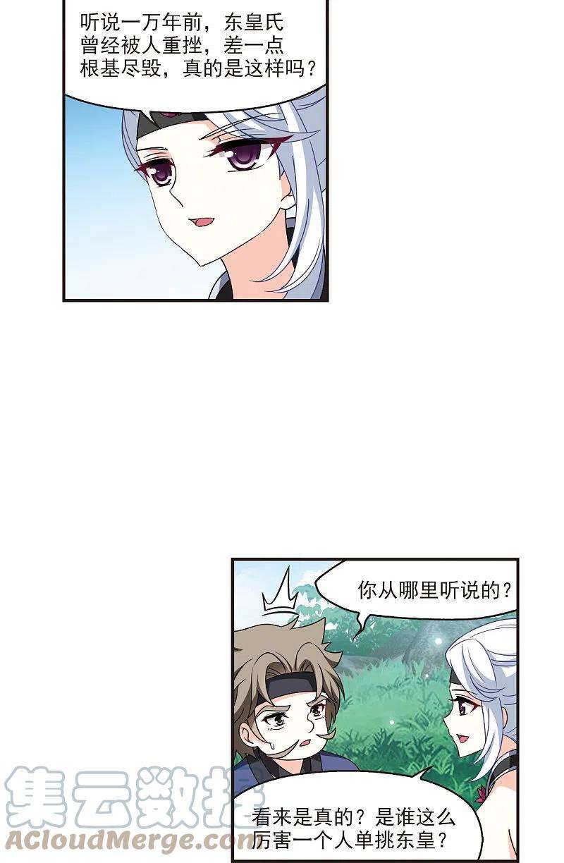 风起苍岚2季118话 破门的秘密1