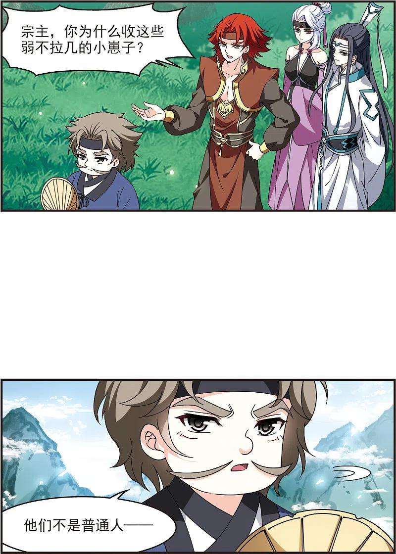 风起苍岚2季118话 破门的秘密1