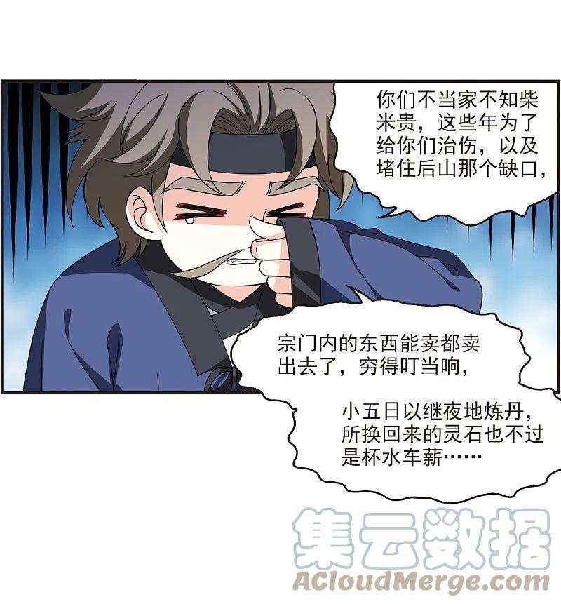 风起苍岚2季118话 破门的秘密1