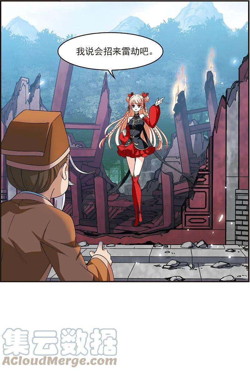 风起苍岚2季119话 破门的秘密2