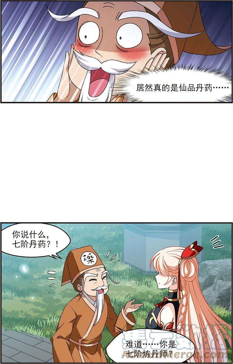 风起苍岚2季119话 破门的秘密2