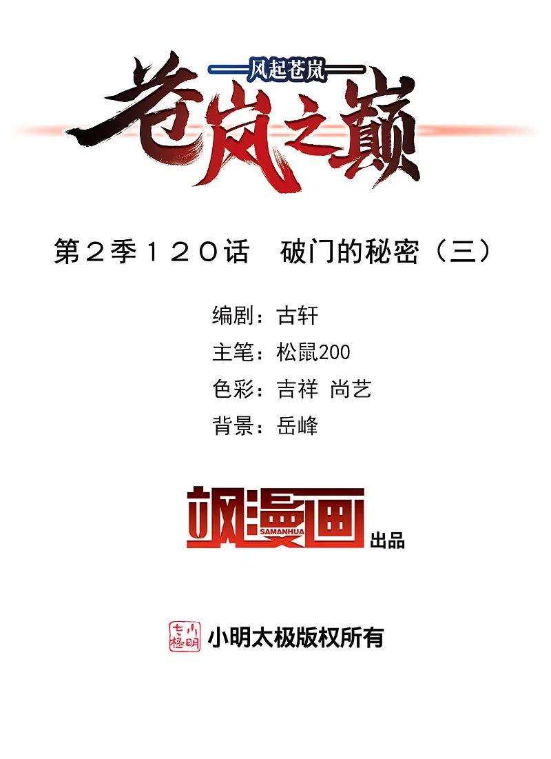 风起苍岚2季120话 破门的秘密3
