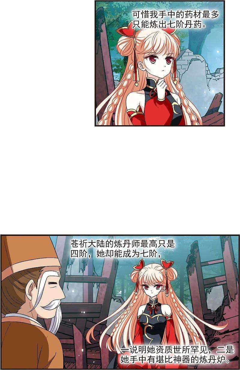 风起苍岚2季120话 破门的秘密3