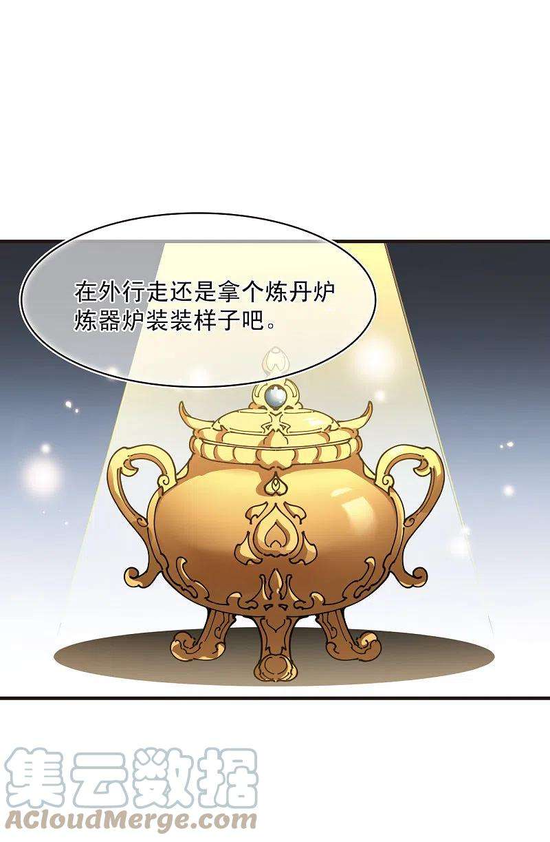 风起苍岚2季127话 身怀重宝2