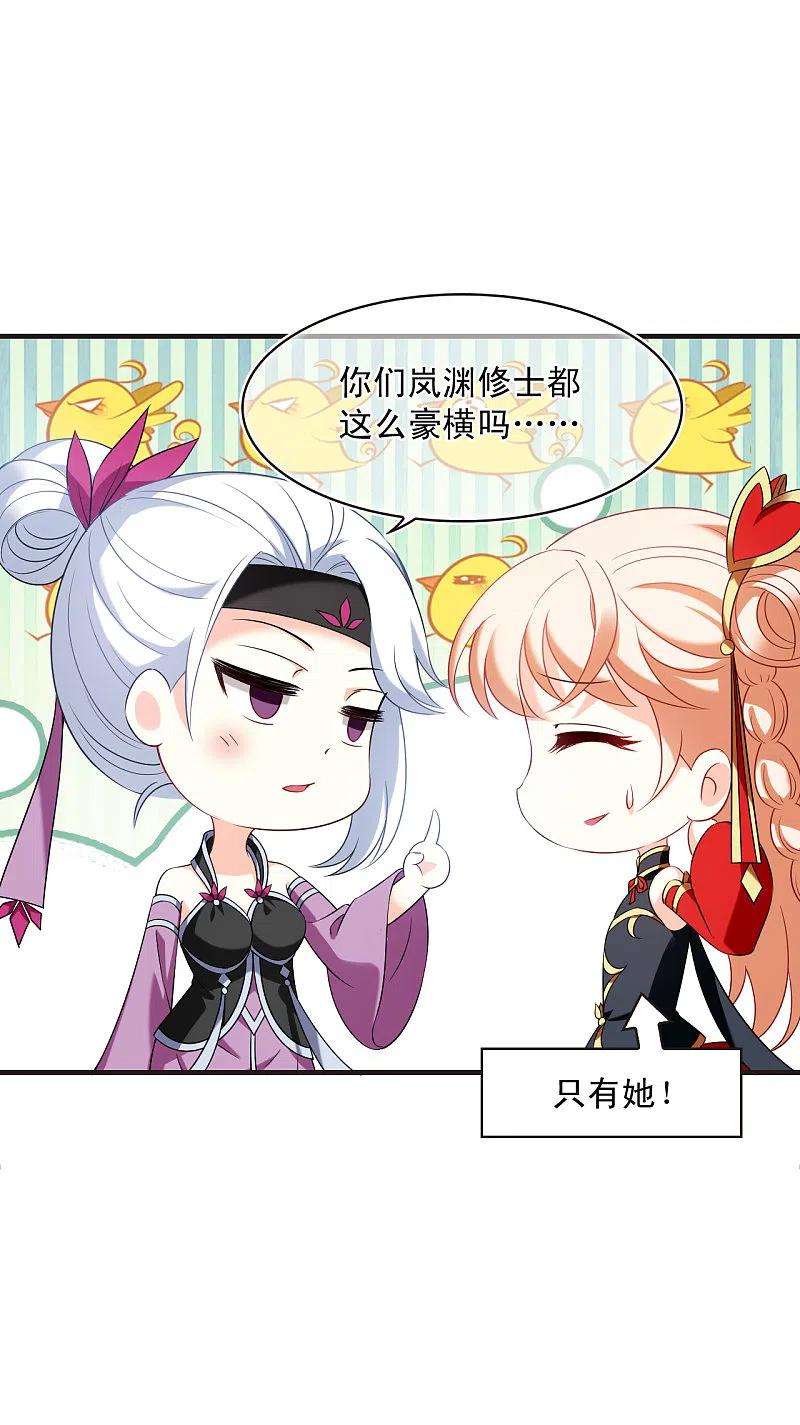 风起苍岚2季127话 身怀重宝2