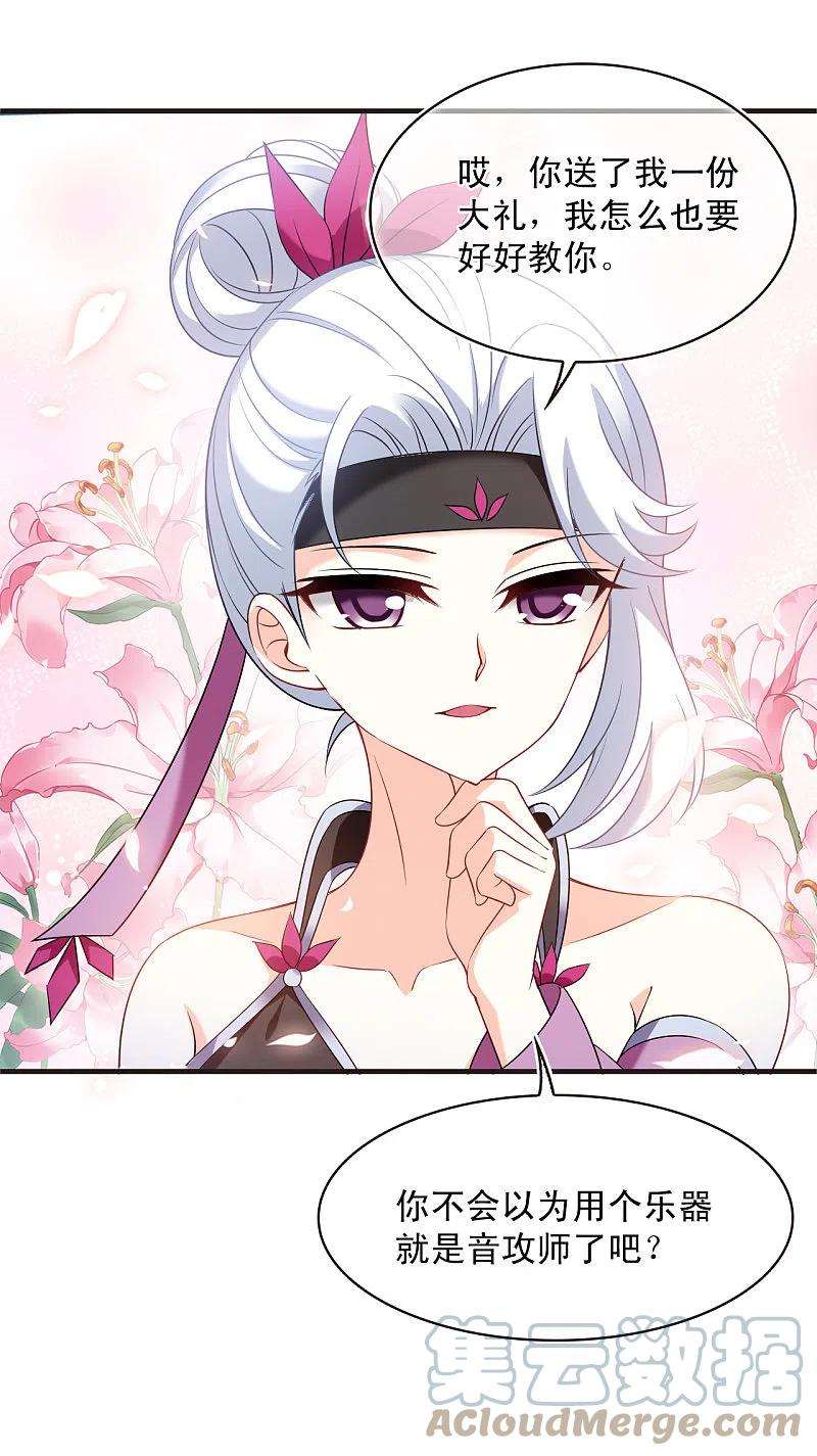 风起苍岚2季127话 身怀重宝2