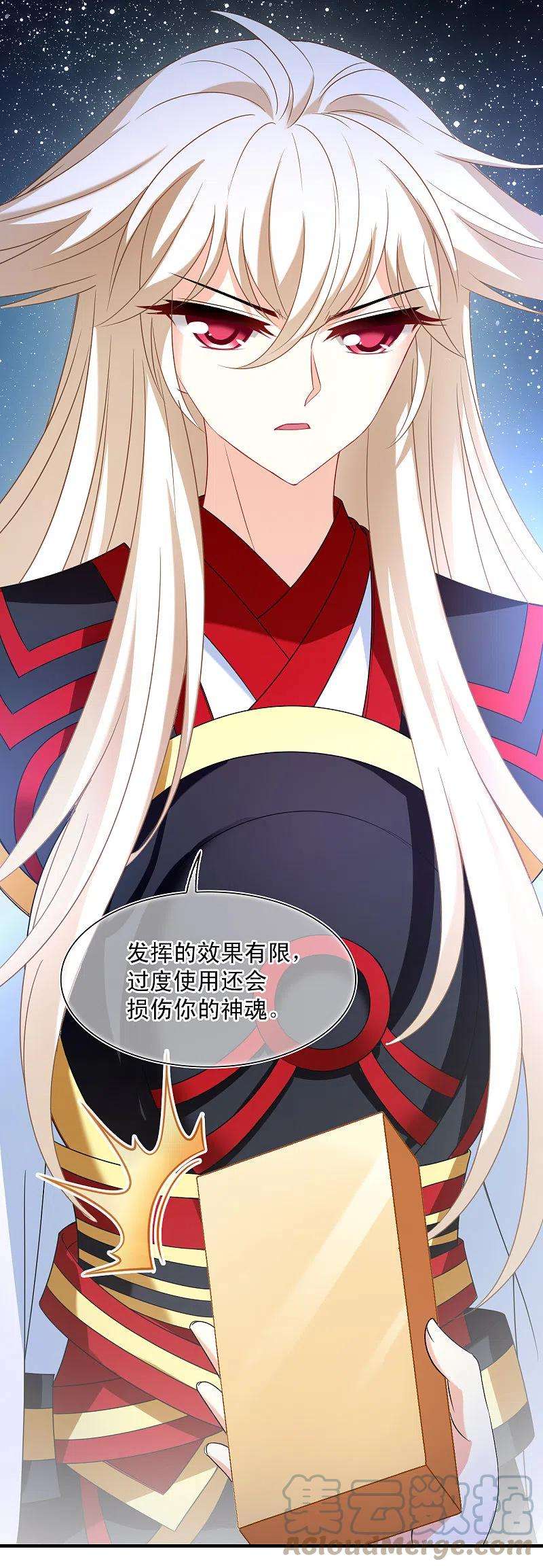 风起苍岚2季127话 身怀重宝2