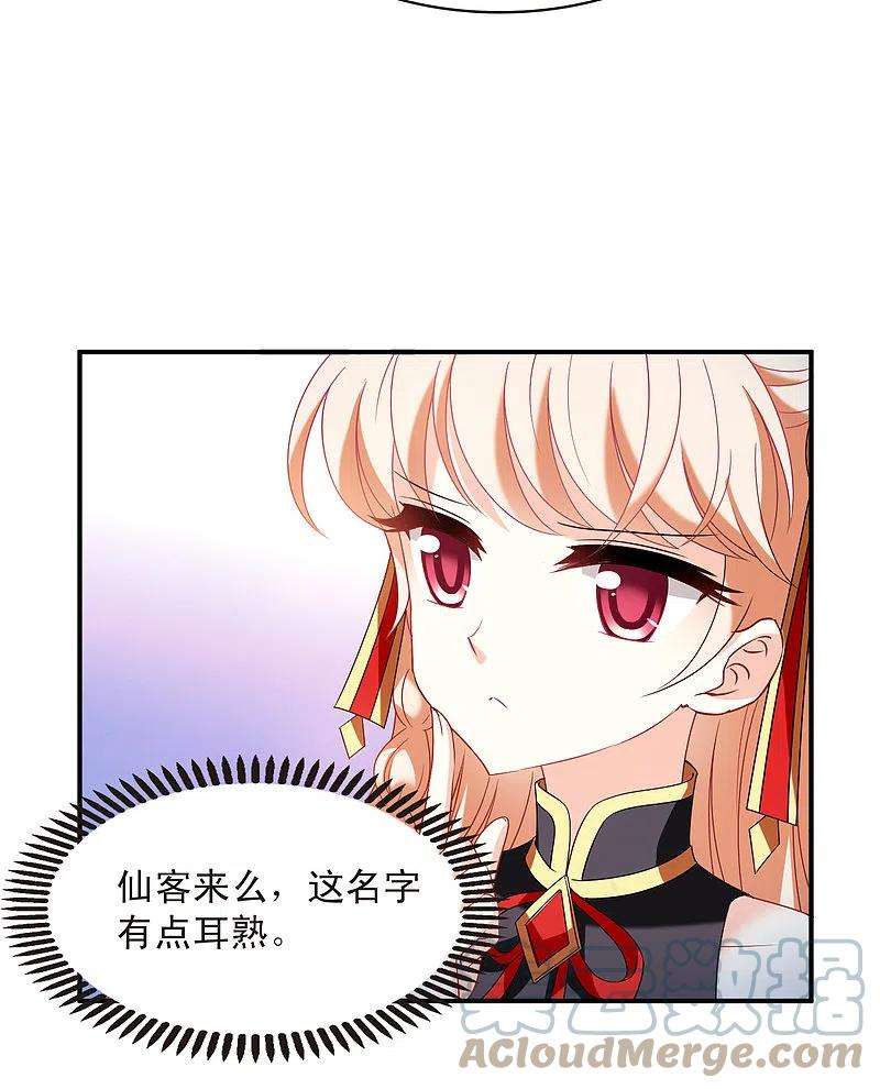 风起苍岚2季127话 身怀重宝2