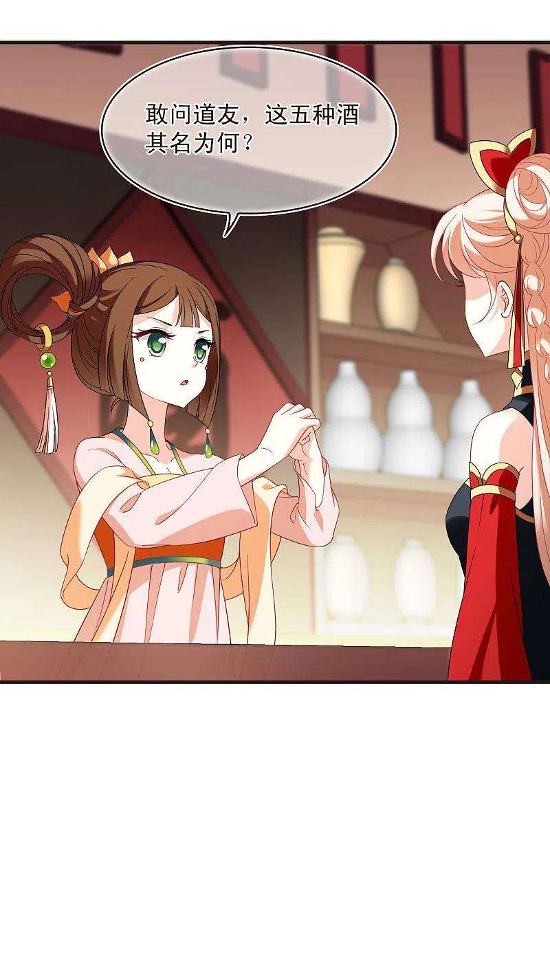 风起苍岚2季132话 调酒1