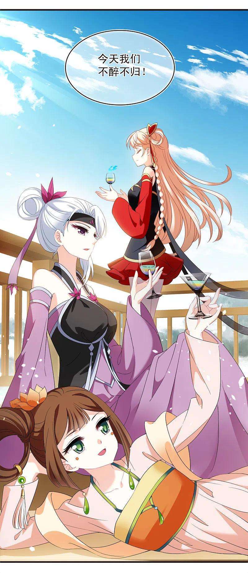 风起苍岚2季133话 调酒2
