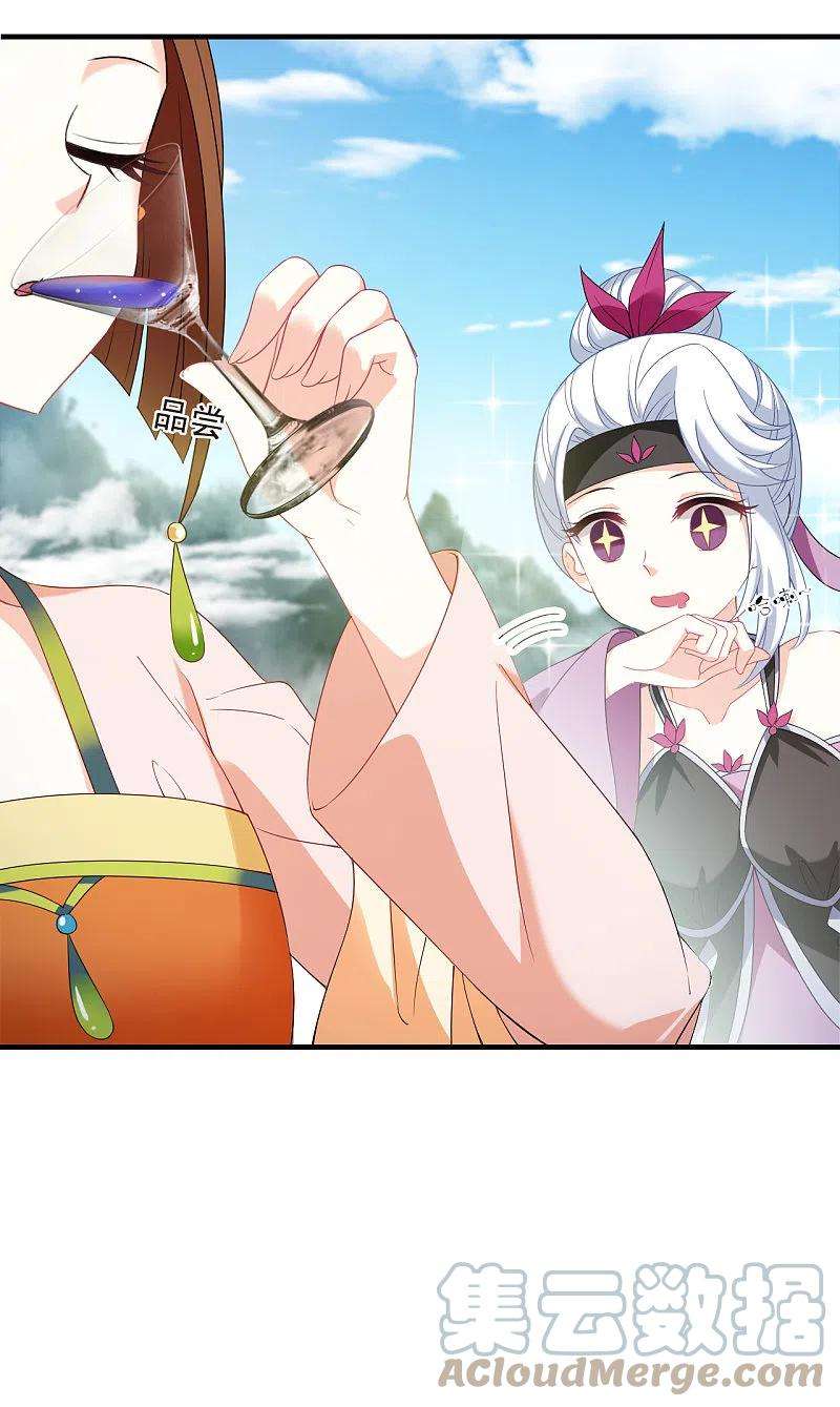 风起苍岚2季133话 调酒2