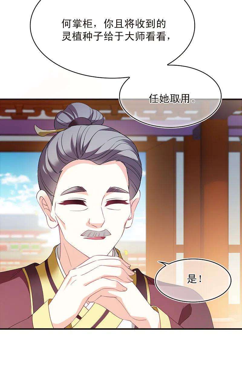 风起苍岚2季133话 调酒2