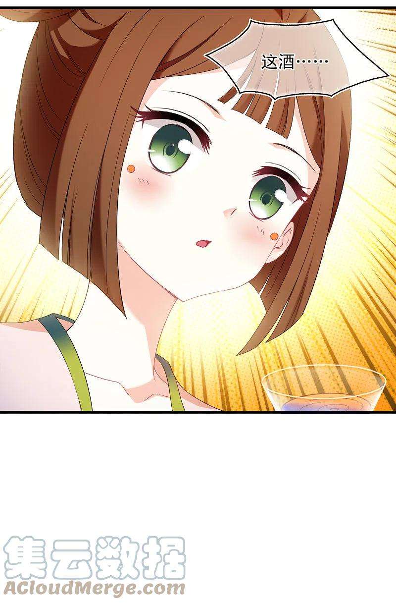 风起苍岚2季133话 调酒2