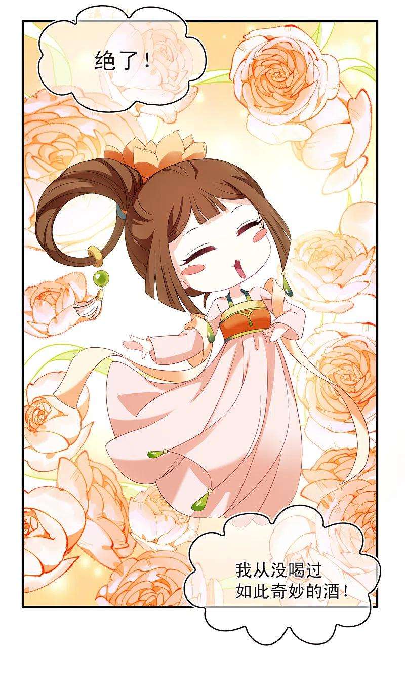 风起苍岚2季133话 调酒2