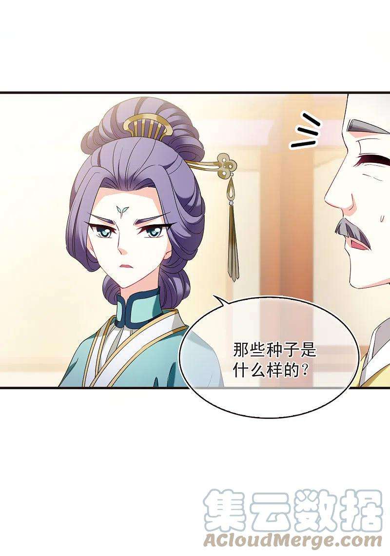 风起苍岚2季134话 调酒3