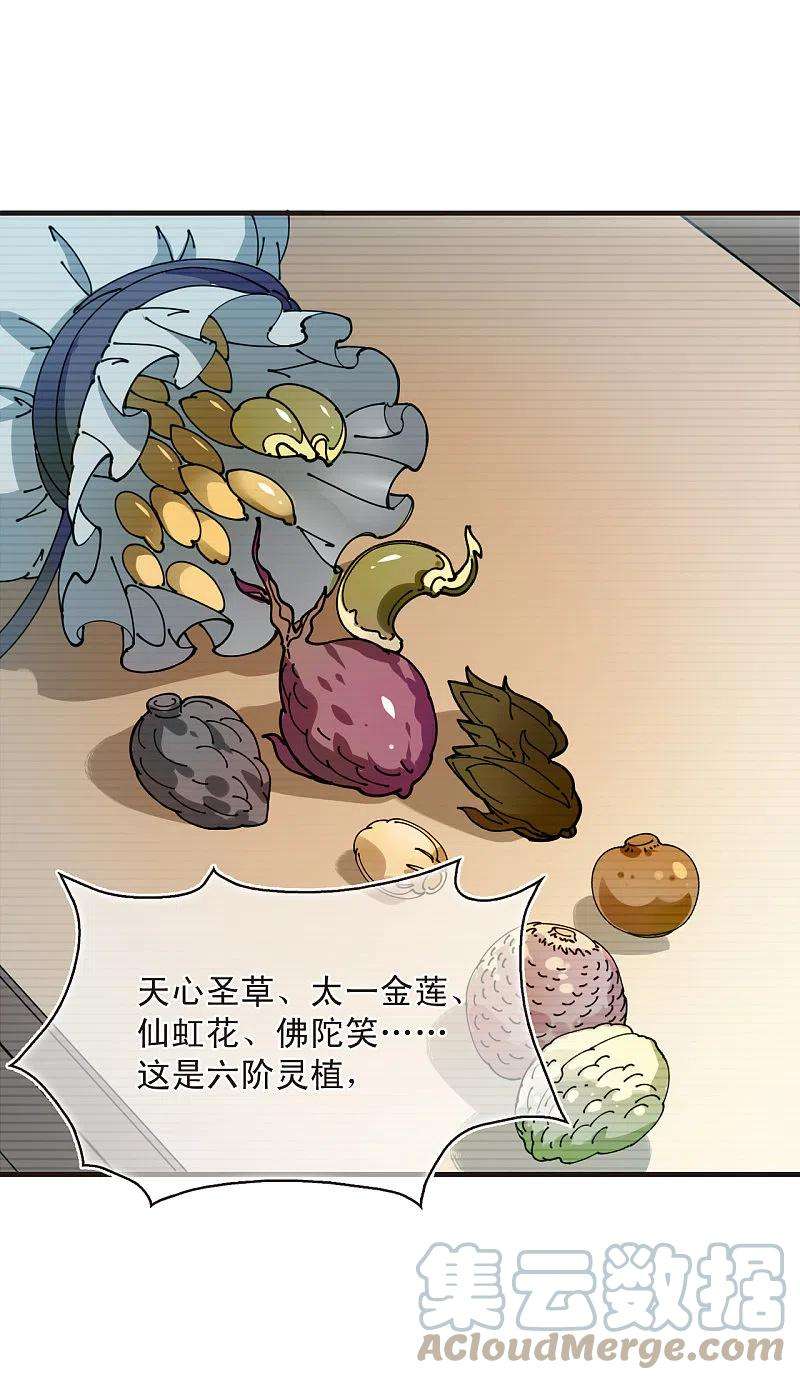 风起苍岚2季134话 调酒3