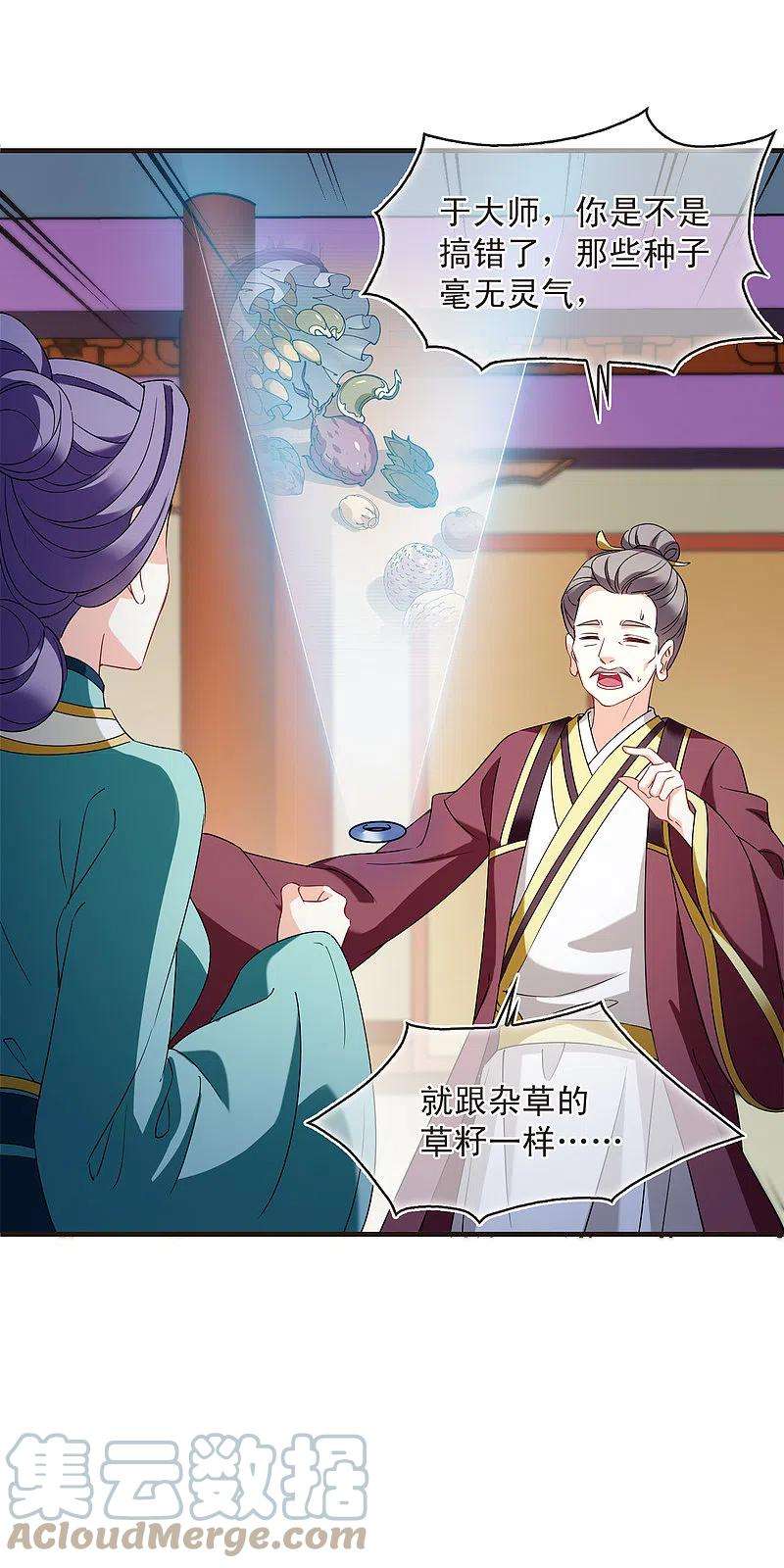 风起苍岚2季134话 调酒3