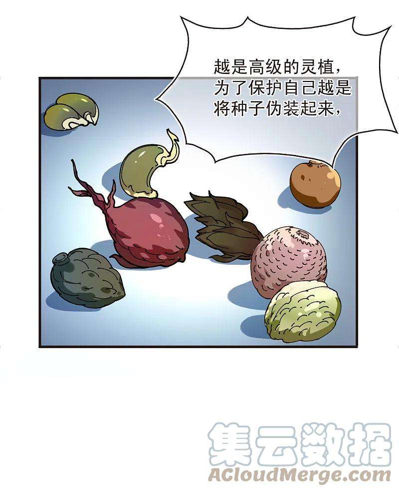 风起苍岚2季134话 调酒3