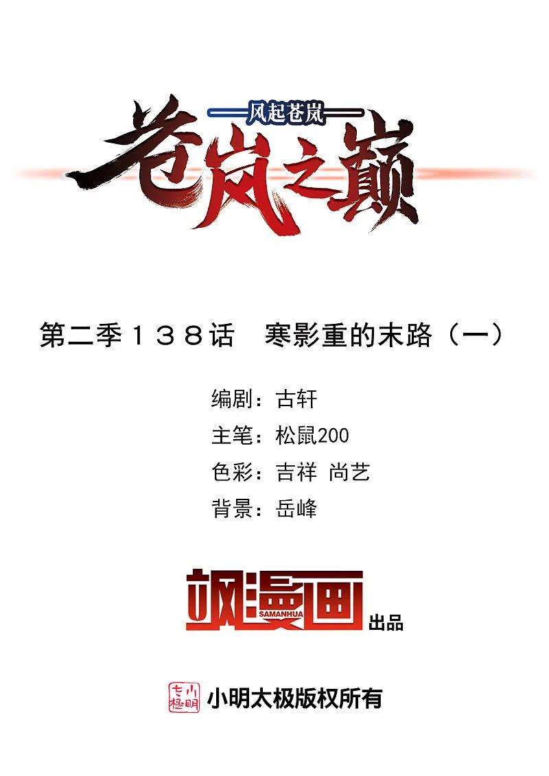 风起苍岚2季138话 寒影重的末路1