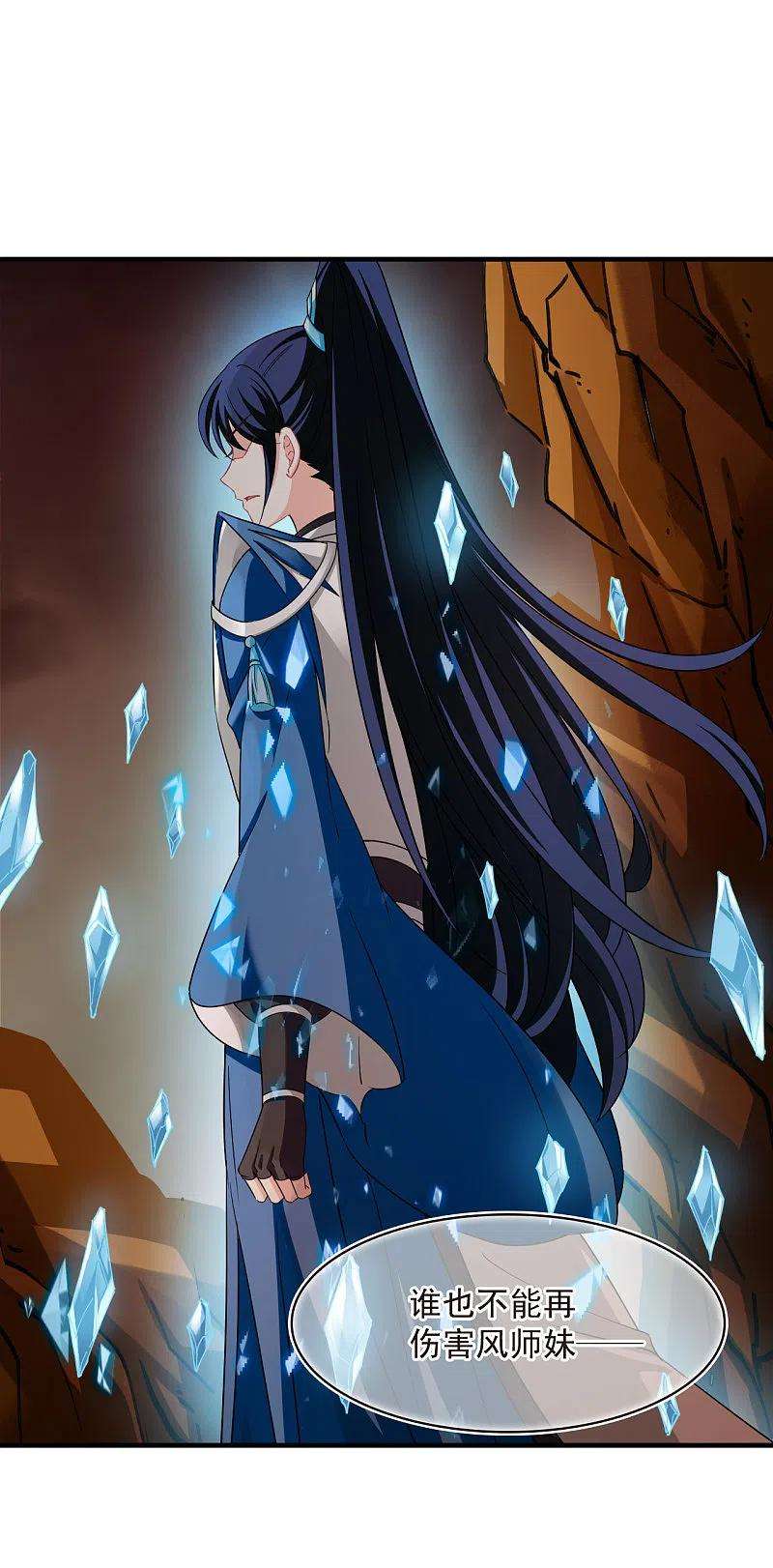 风起苍岚2季146话 迟来的深情3