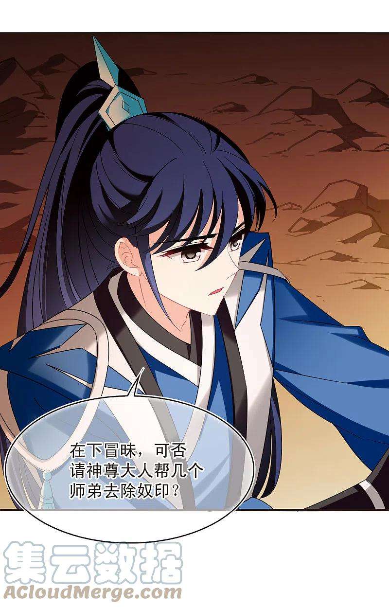 风起苍岚2季148话 解除奴印2