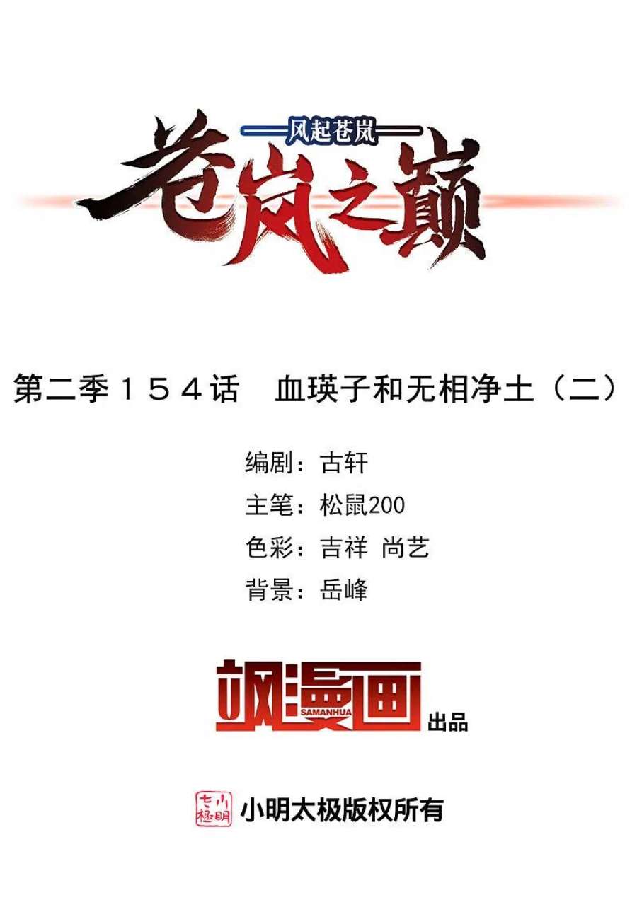 风起苍岚2季154话 血瑛子和无相净土2