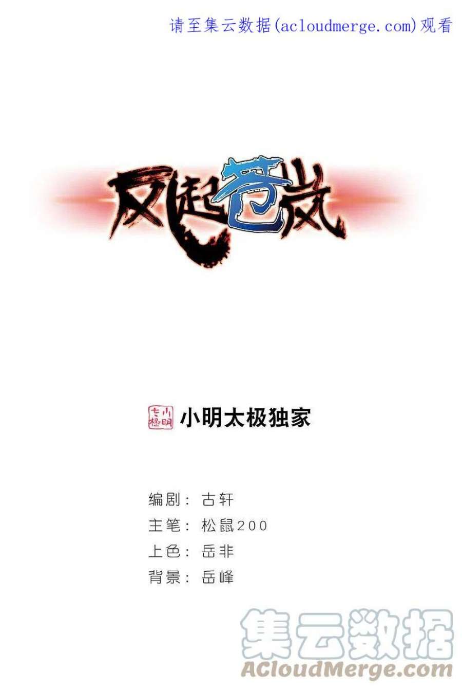 风起苍岚33话 飞越赤焱洞3