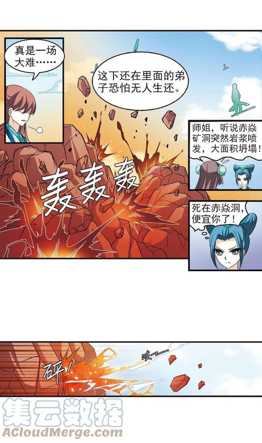 风起苍岚33话 飞越赤焱洞3
