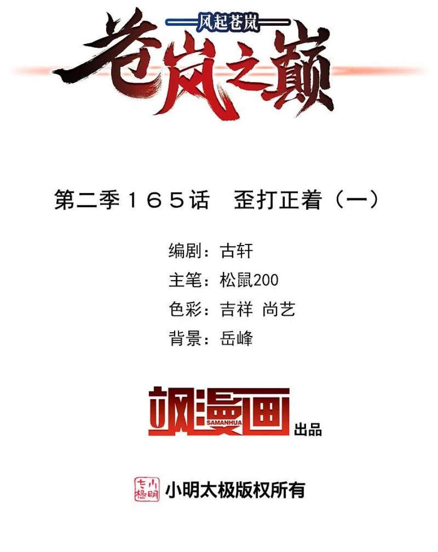 风起苍岚2季165话 歪打正着1