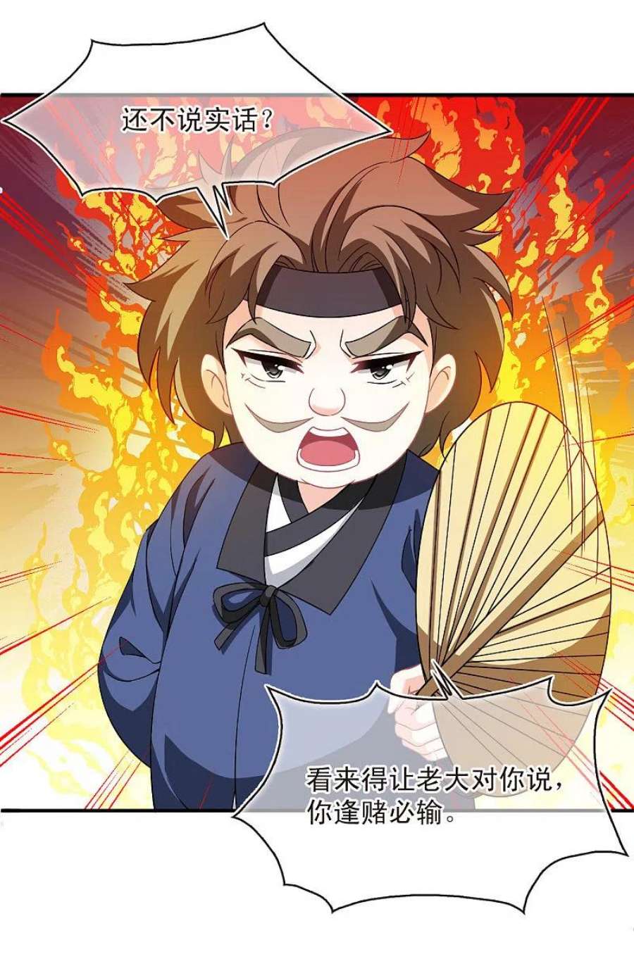 风起苍岚2季165话 歪打正着1