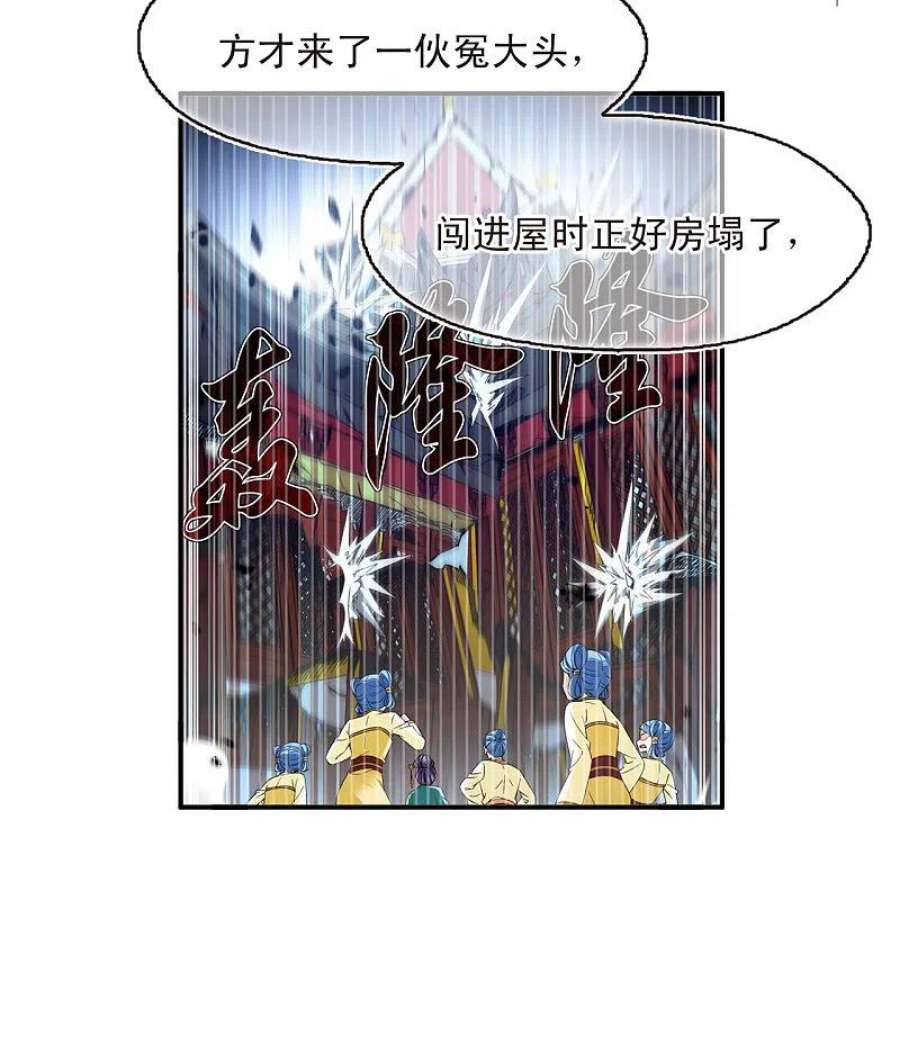 风起苍岚2季166话 歪打正着2