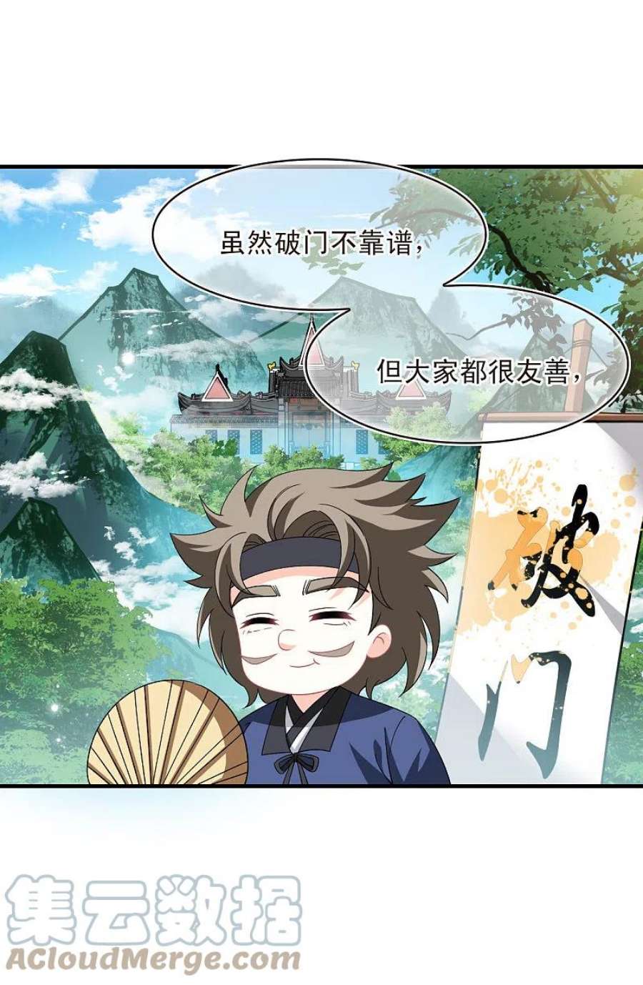 风起苍岚2季166话 歪打正着2