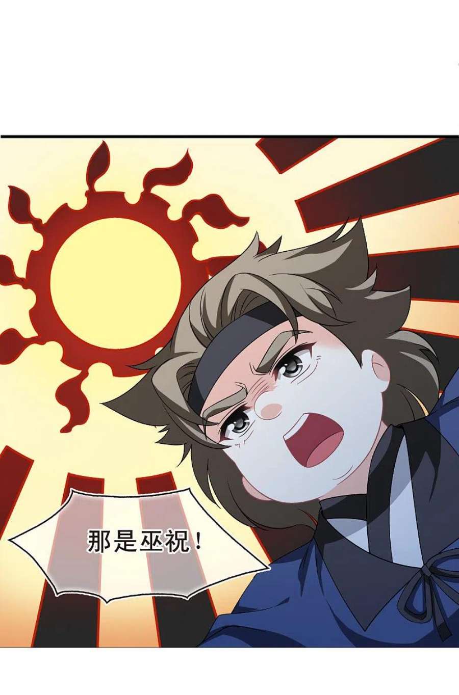 风起苍岚2季166话 歪打正着2