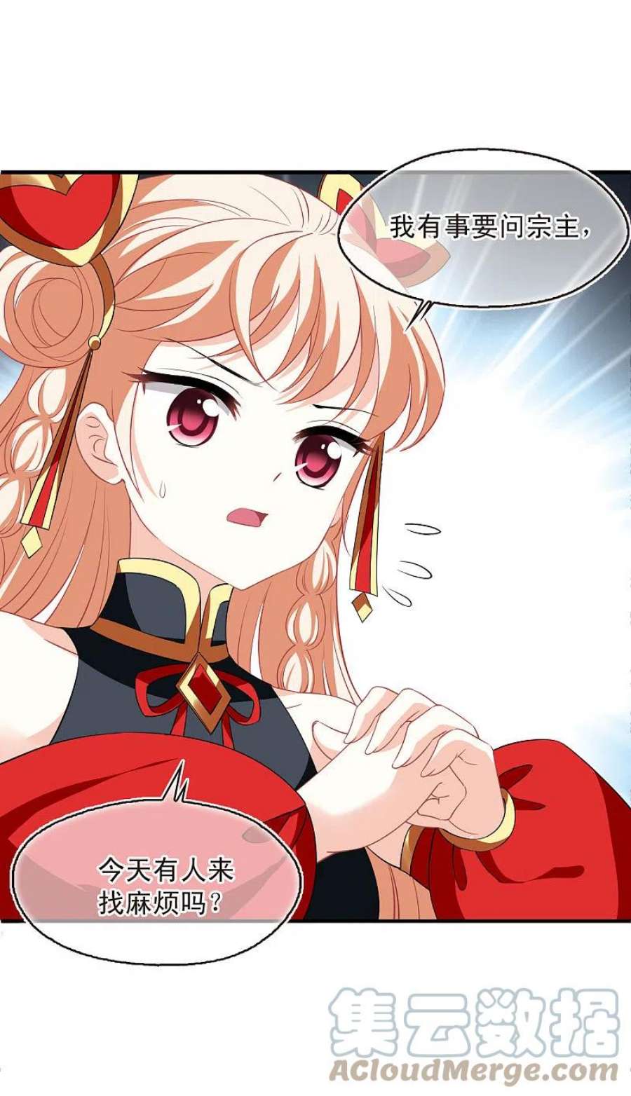 风起苍岚2季167话 歪打正着3