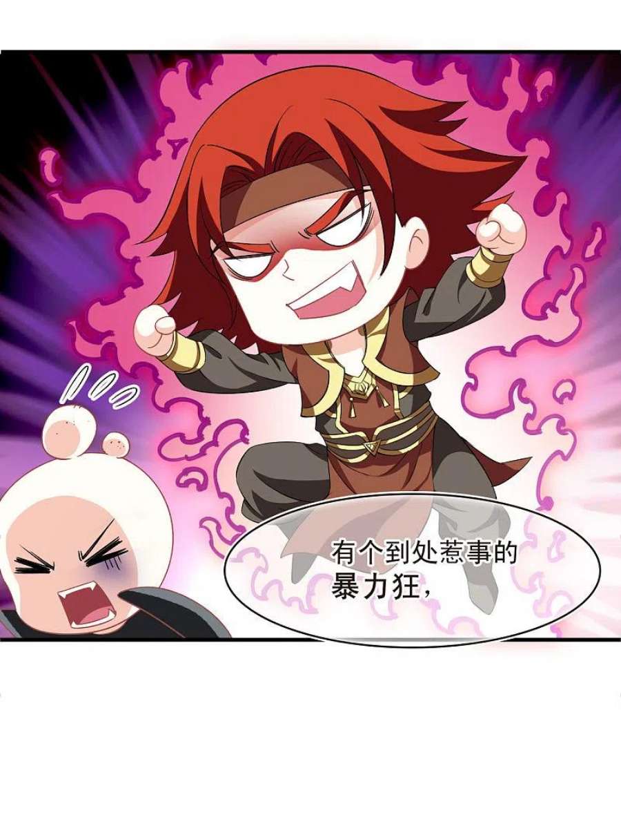 风起苍岚2季167话 歪打正着3