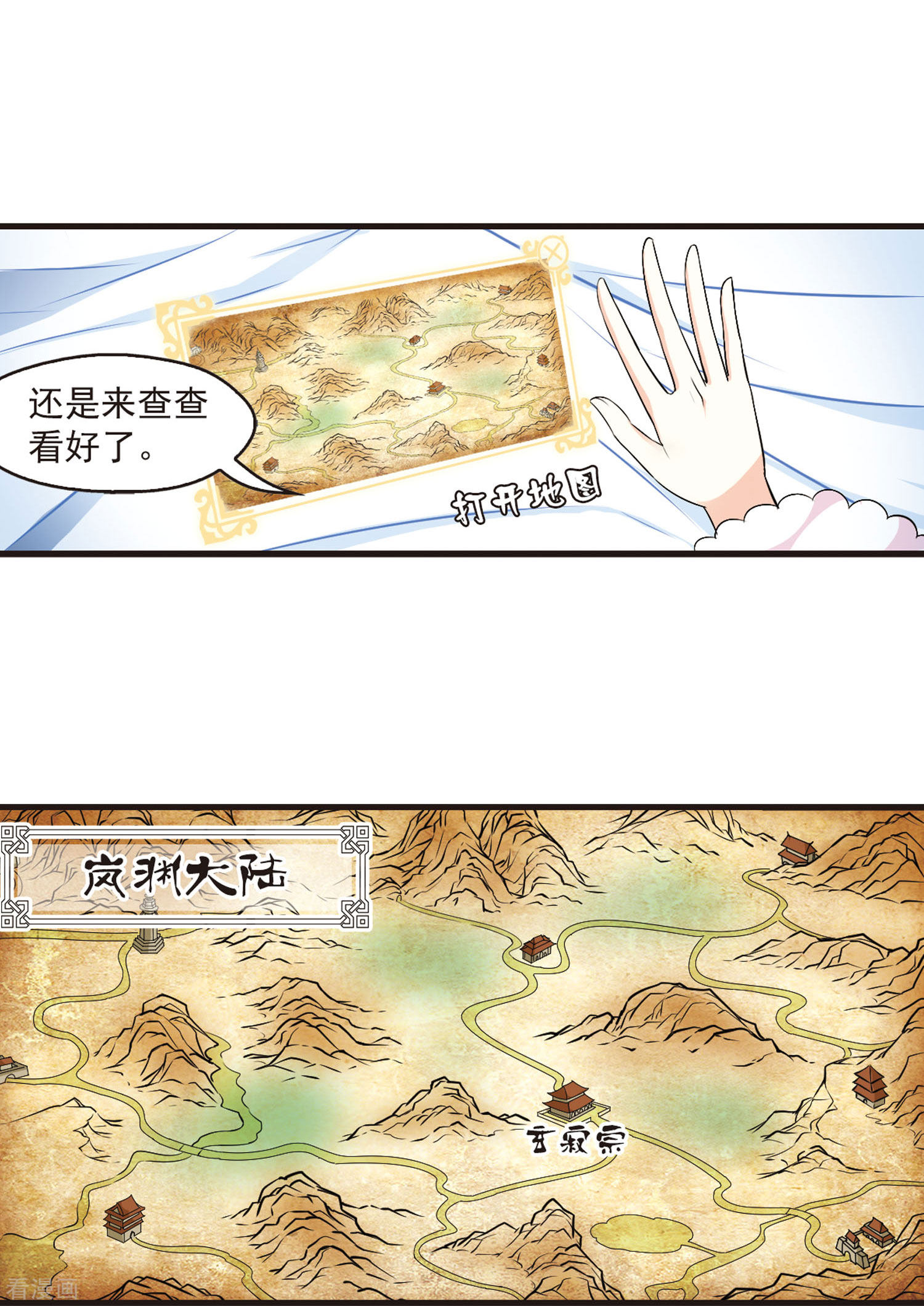 风起苍岚第13话 游戏还是现实？1