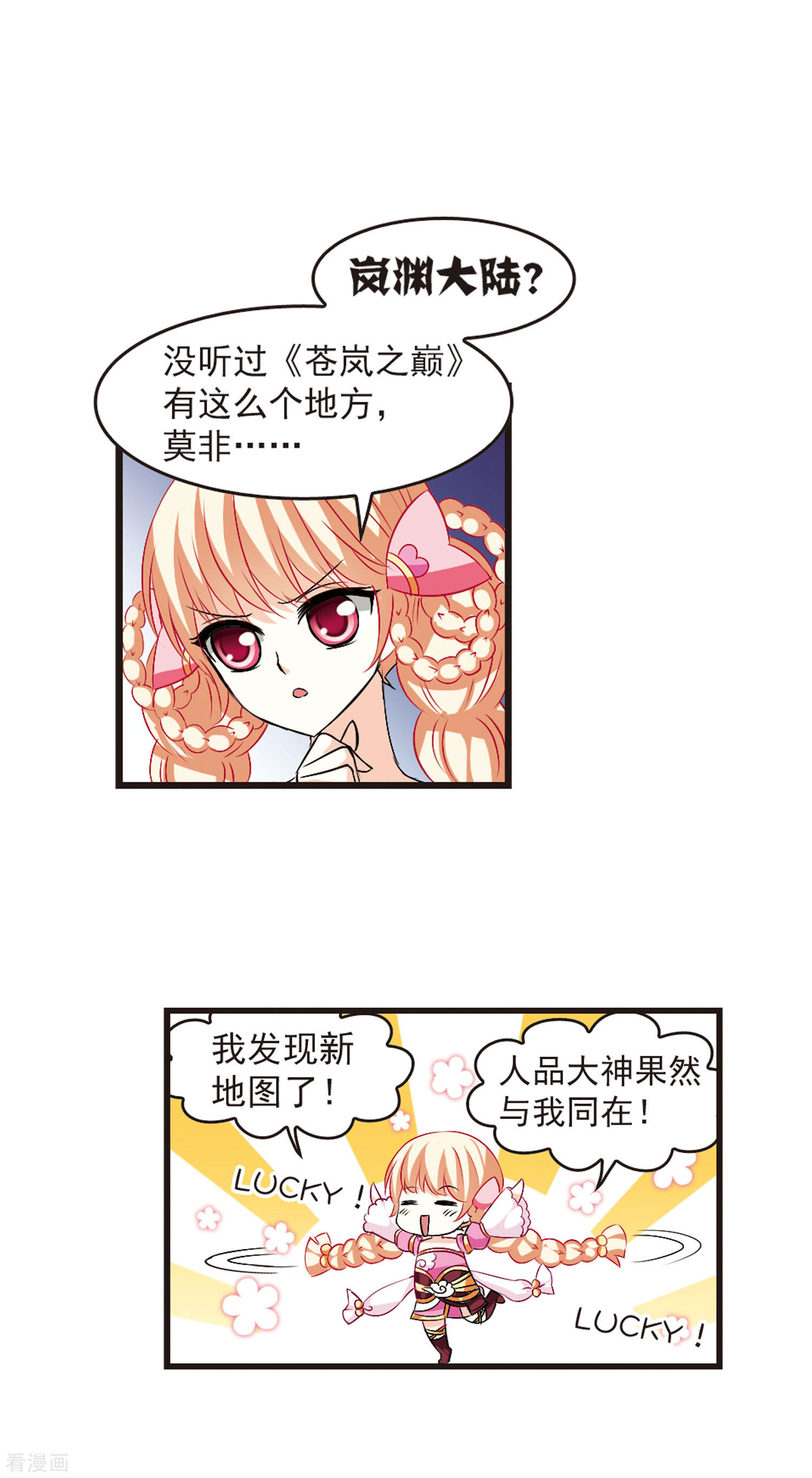 风起苍岚第13话 游戏还是现实？1