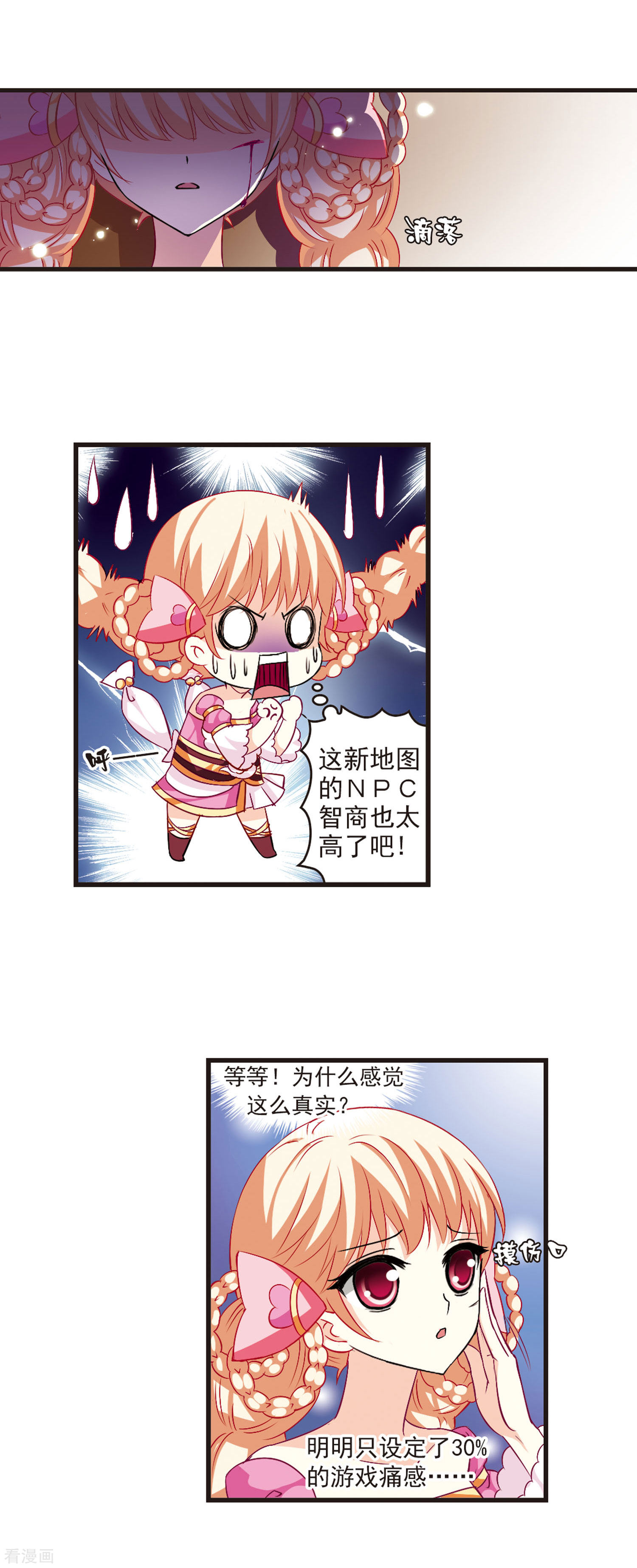 风起苍岚第15话 游戏还是现实？3