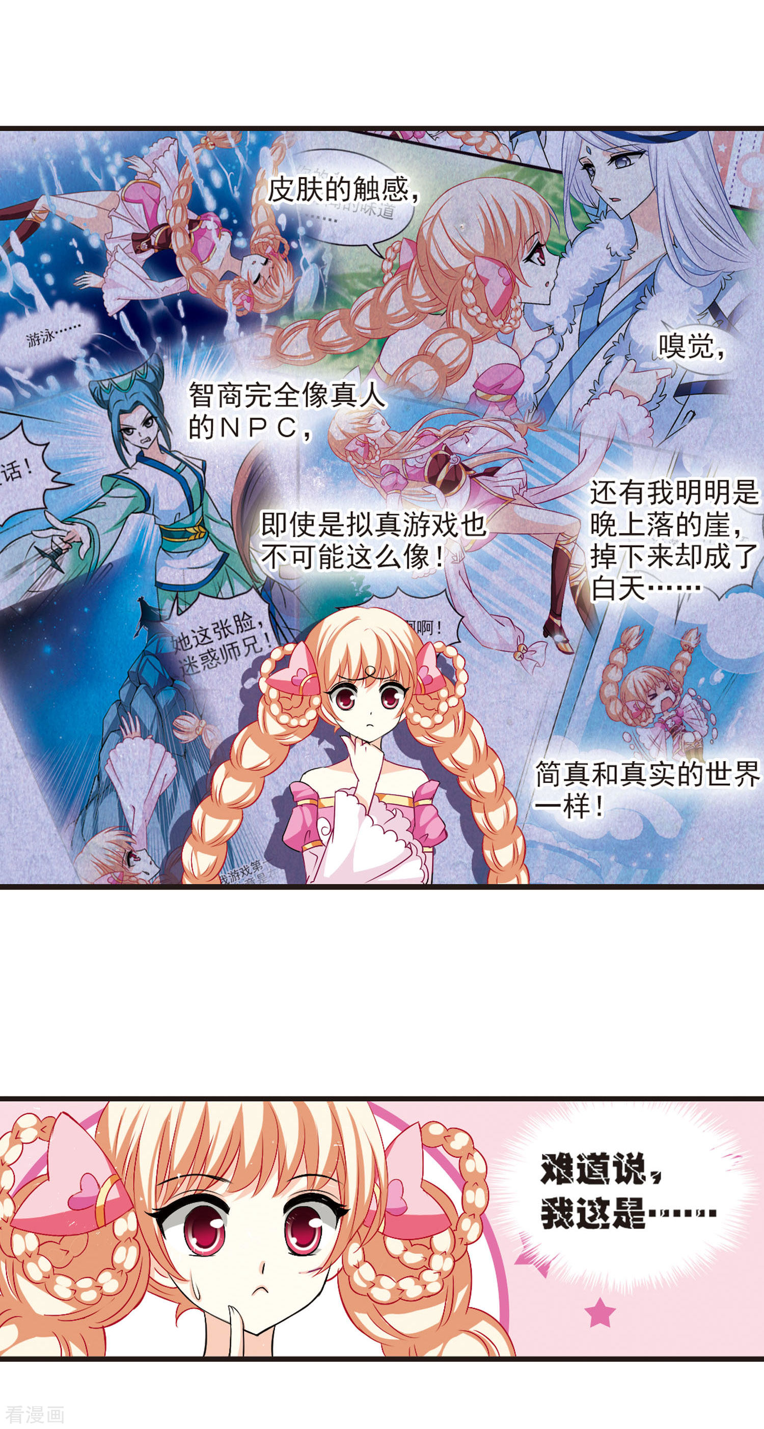 风起苍岚第15话 游戏还是现实？3