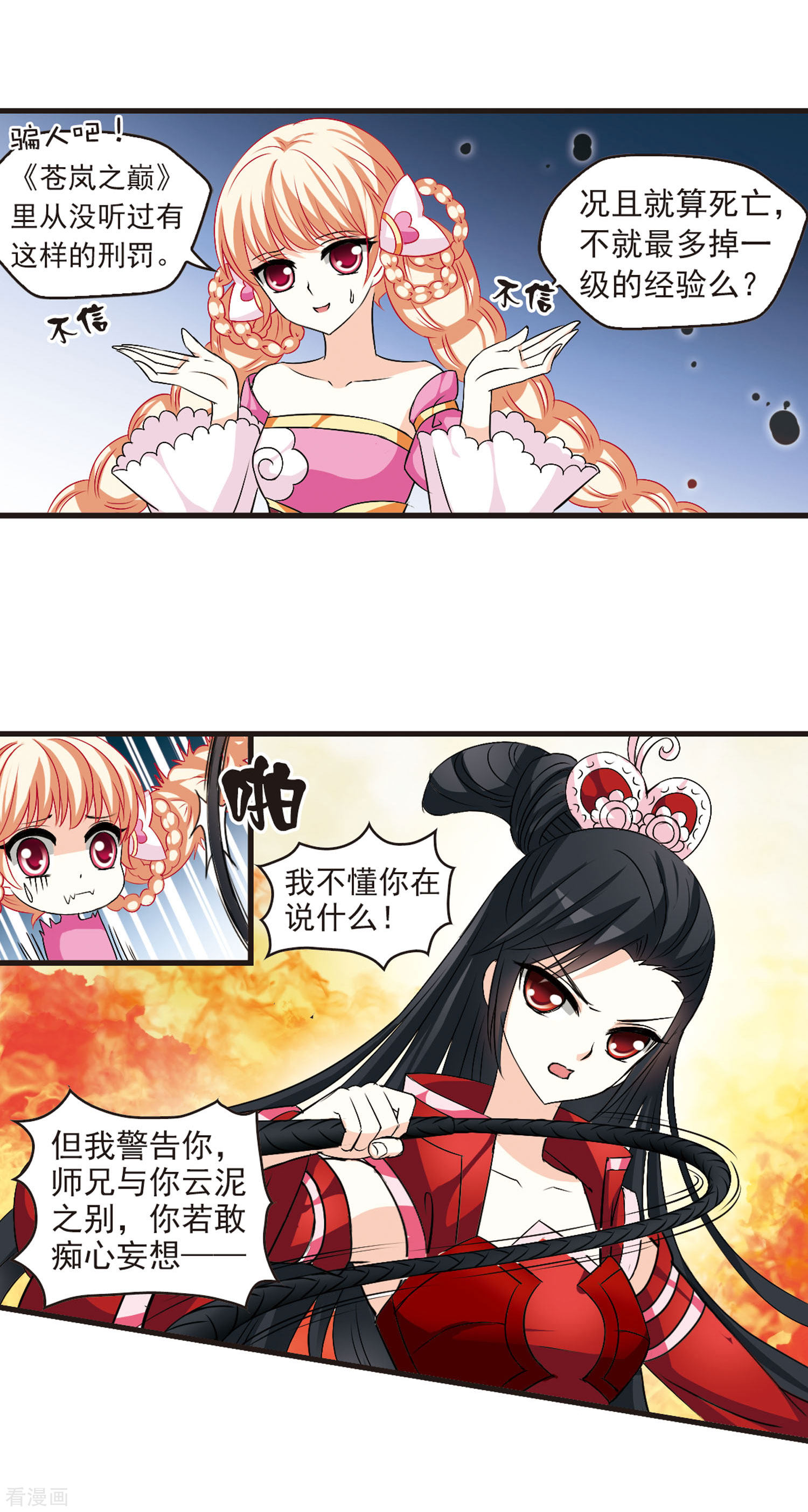 风起苍岚第15话 游戏还是现实？3