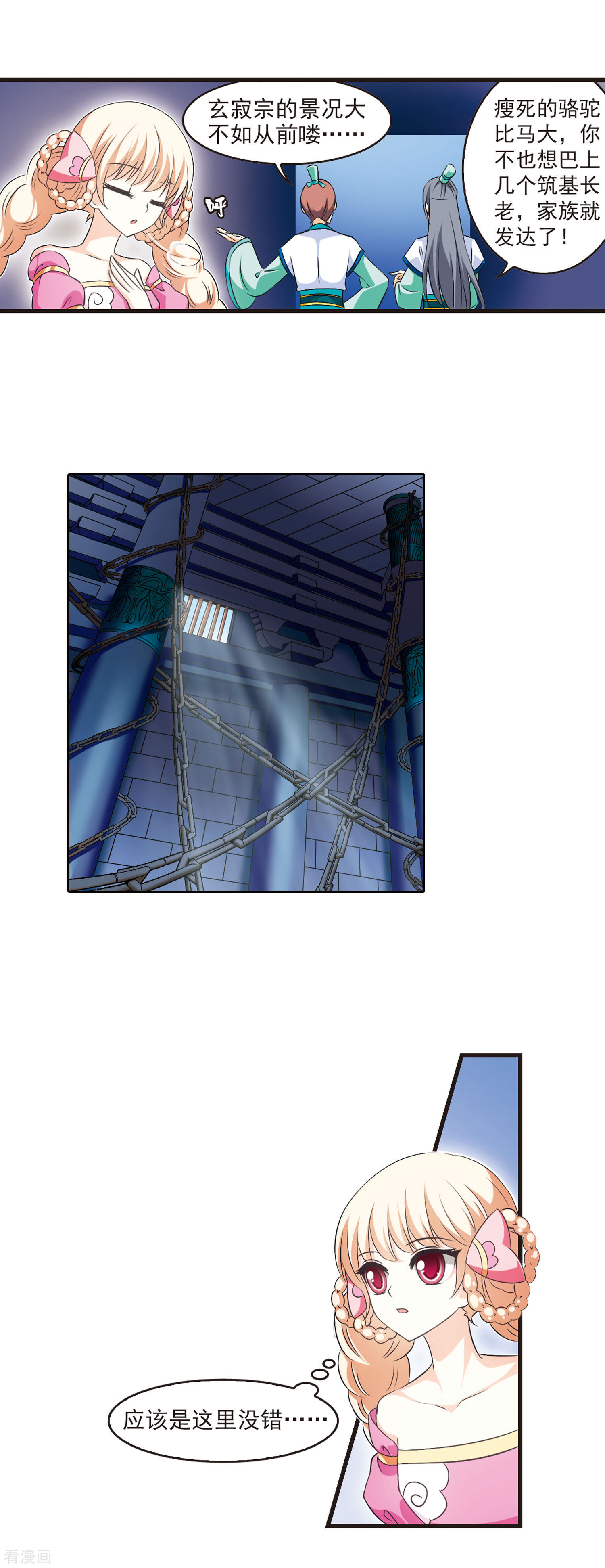 风起苍岚第17话 禁渊阁2