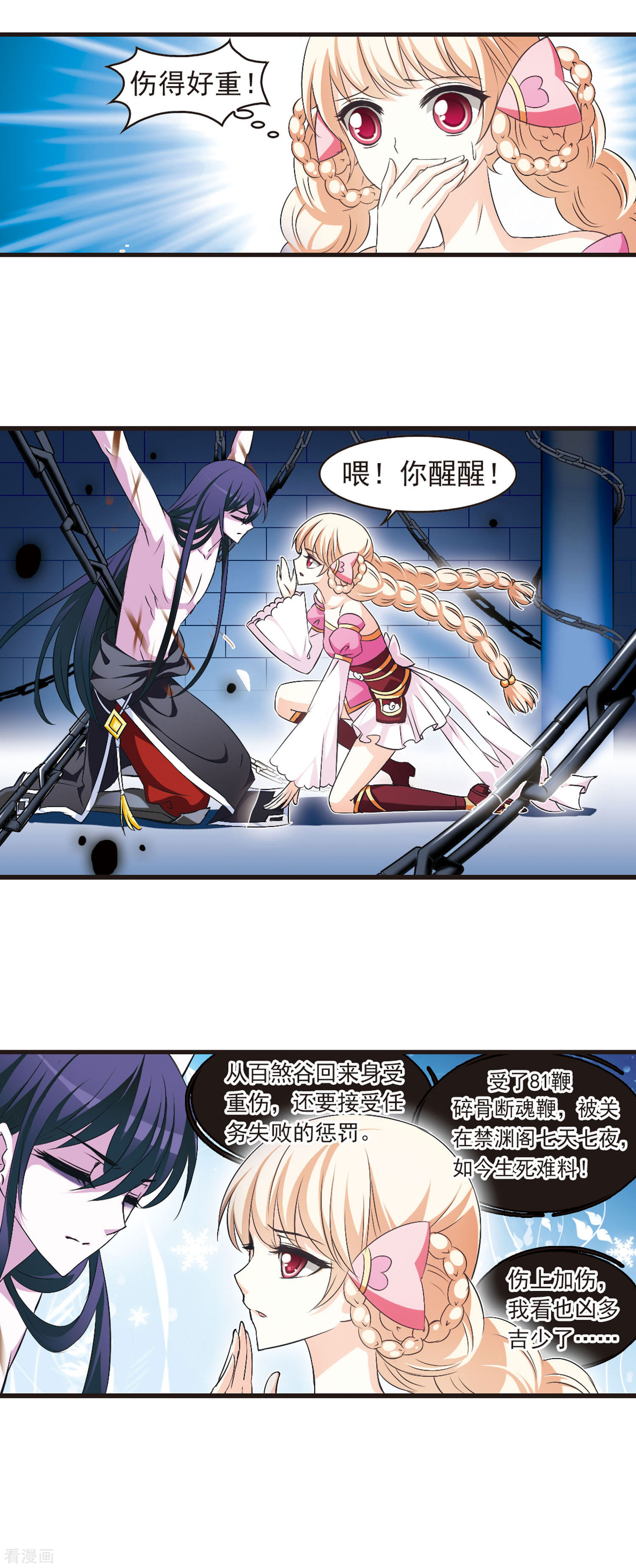 风起苍岚第17话 禁渊阁2