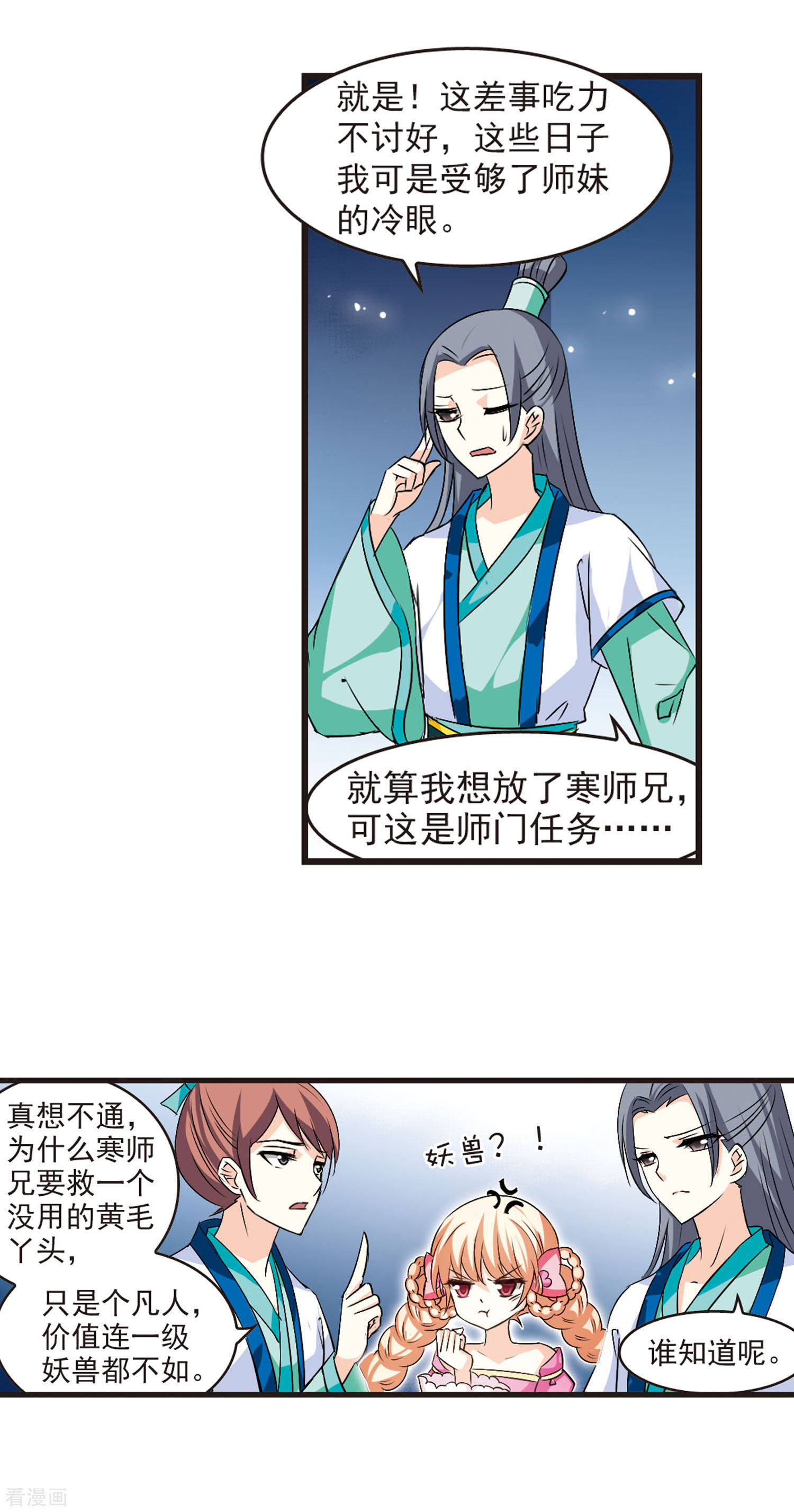 风起苍岚第17话 禁渊阁2