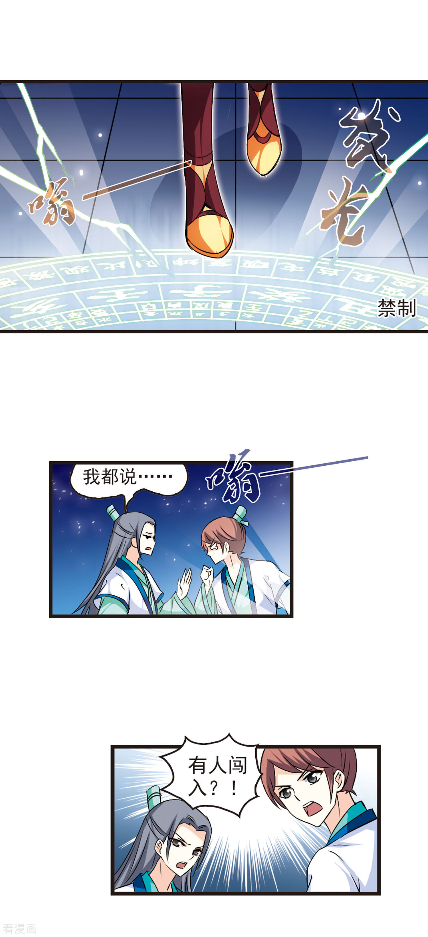 风起苍岚第17话 禁渊阁2