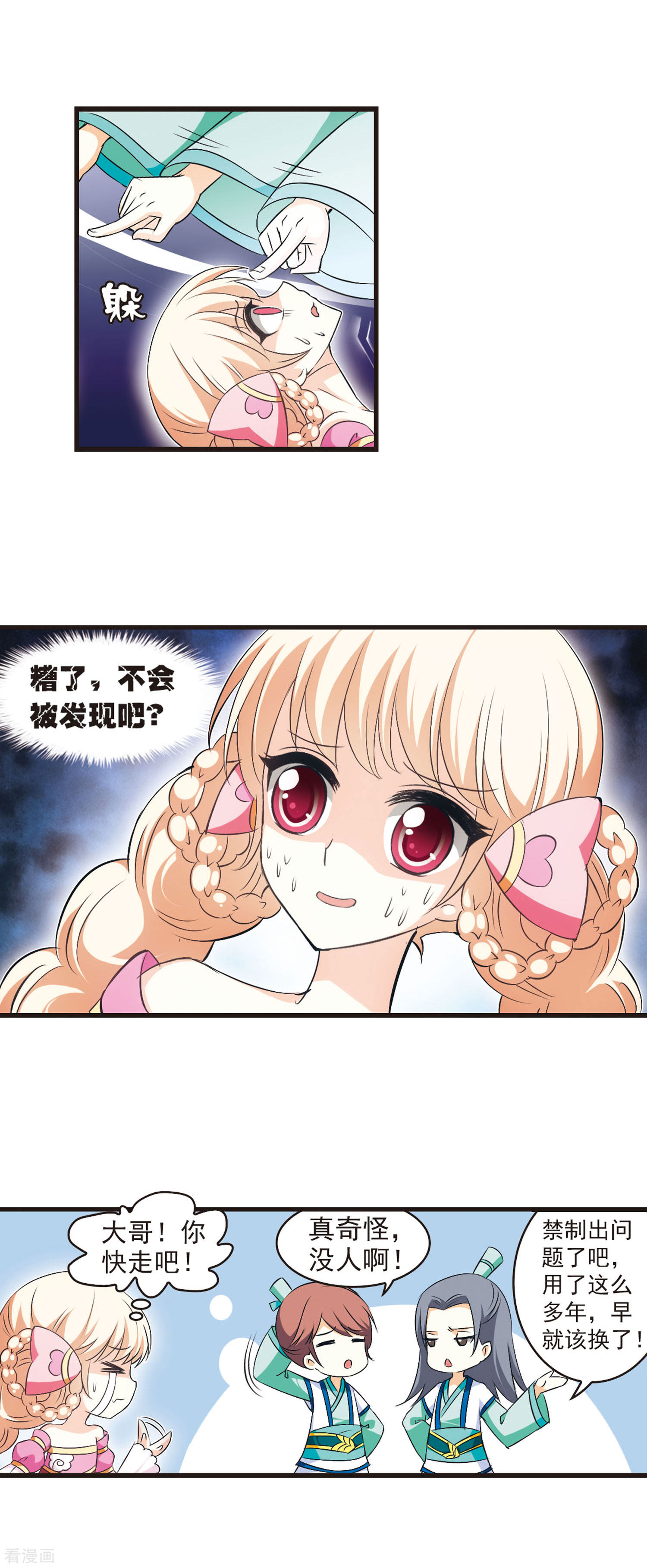 风起苍岚第17话 禁渊阁2