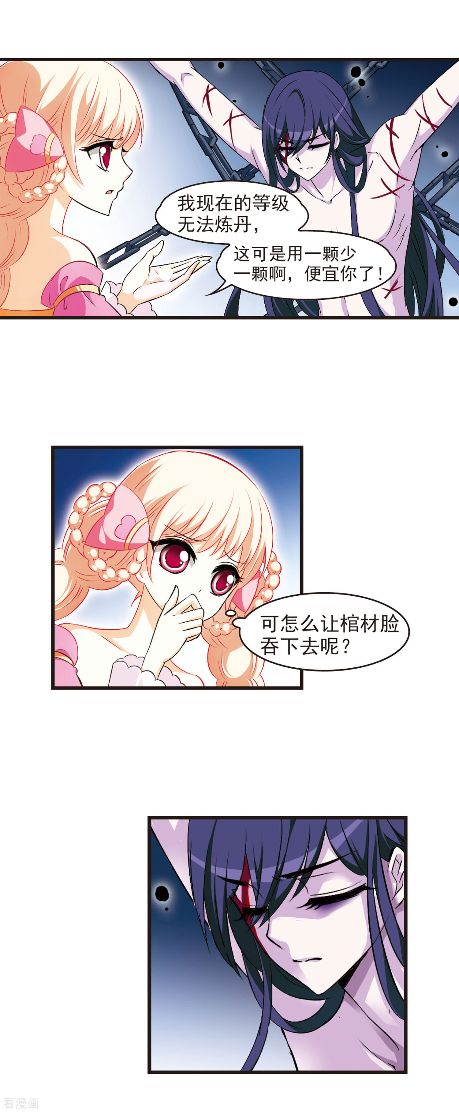 风起苍岚第18话 禁渊阁3