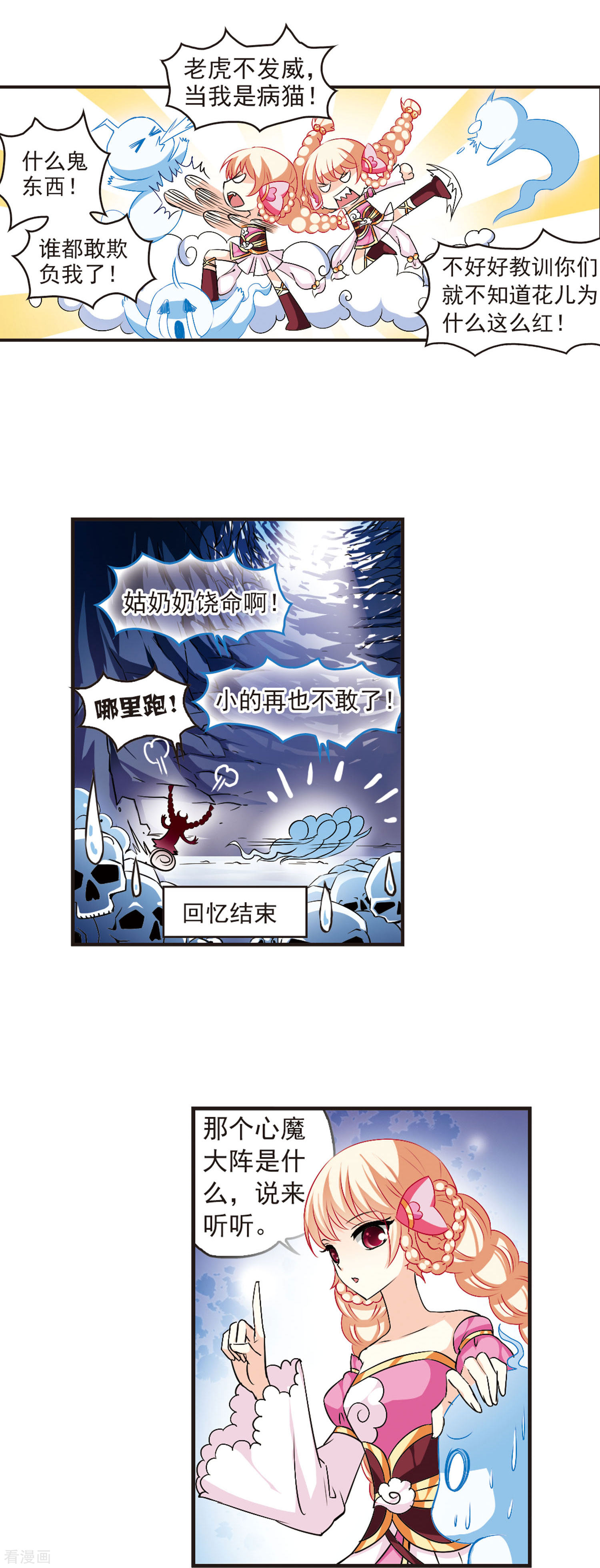 风起苍岚第20话 泅龙潭2