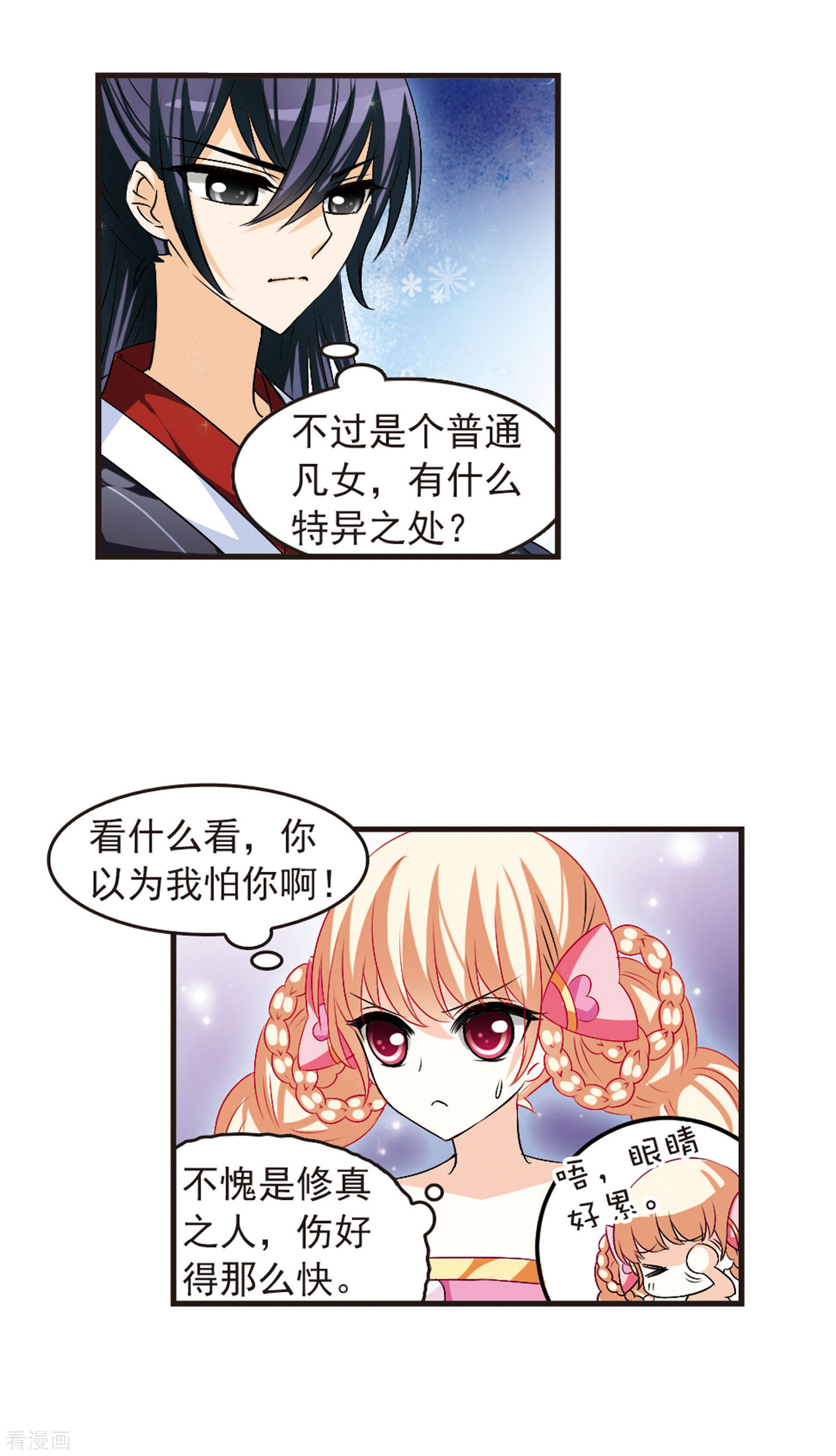 风起苍岚第21话 泅龙潭3