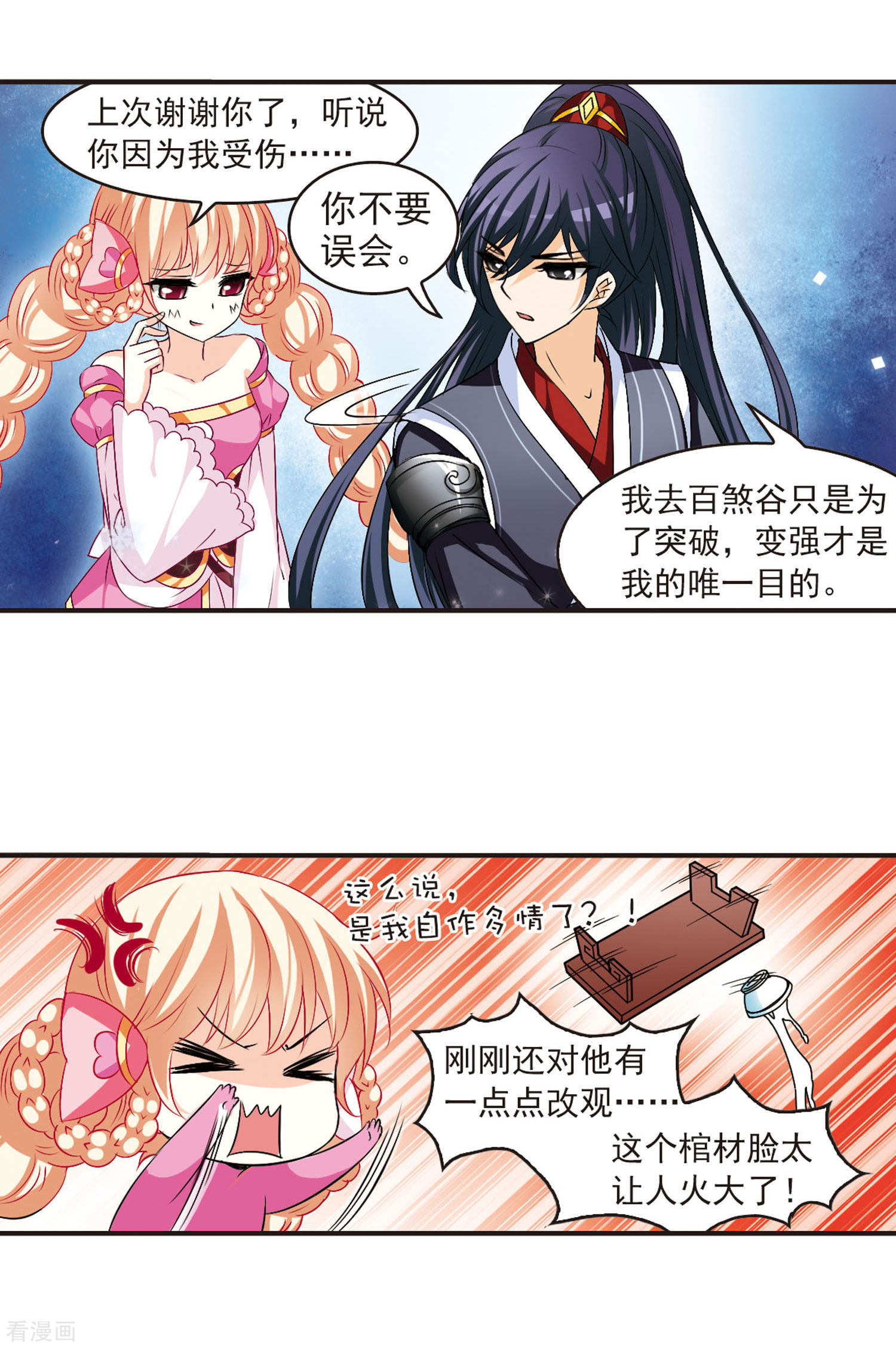 风起苍岚第21话 泅龙潭3