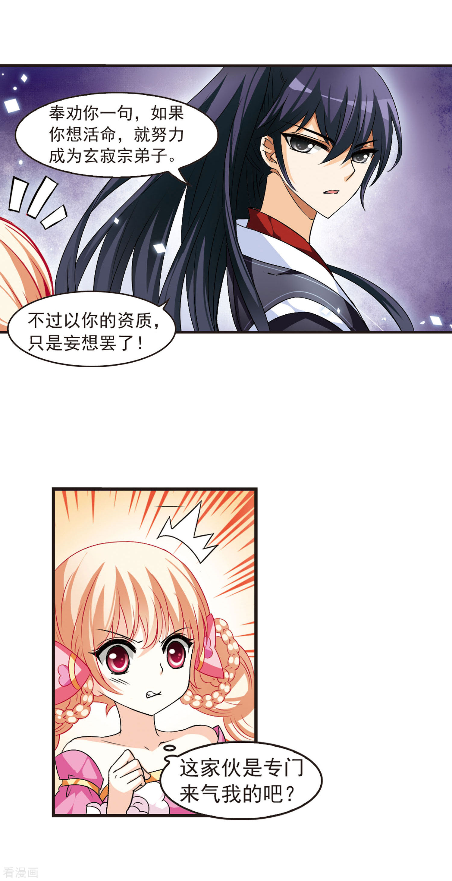 风起苍岚第21话 泅龙潭3